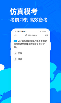 驾考宝典摩托车免费版：帮助用户在线进行驾考学习的软件，个性化学习！