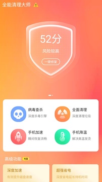 全能清理大师最新版：手机清理优化的软件，非常畅快！