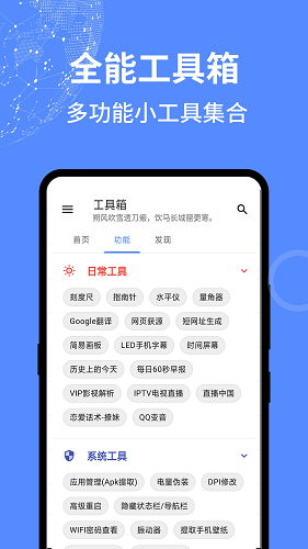 全能工具箱专业版