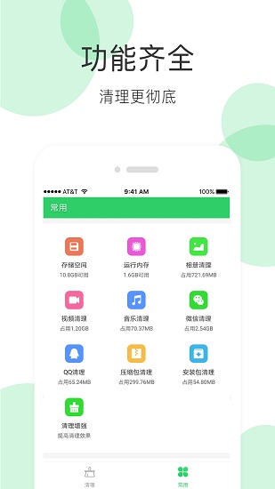 手机清理大师最新免费版