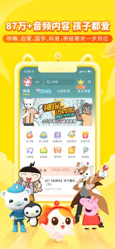 喜马拉雅儿童vip免费版：专为广大儿童用户打造的在线早教讲故事app，培养习惯！