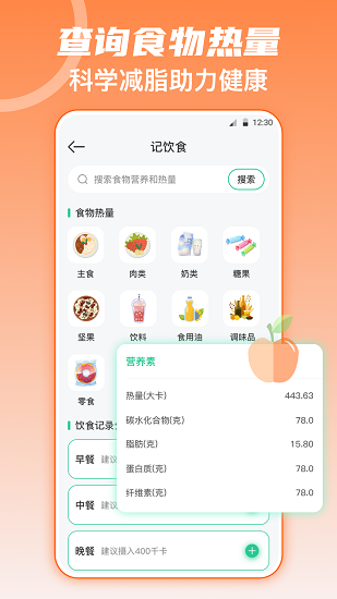 热量减肥去广告安卓版：可以计算查询食物热量的app，功能强大！