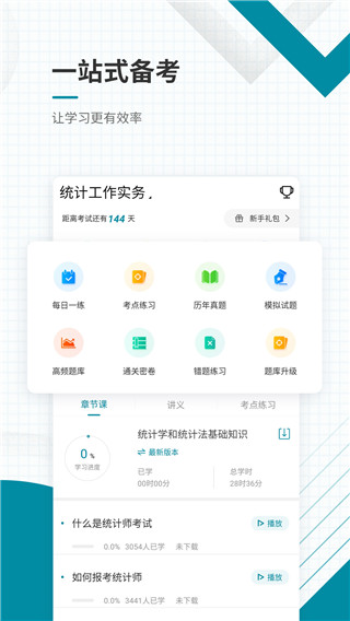 中级统计师准题库最新免费版