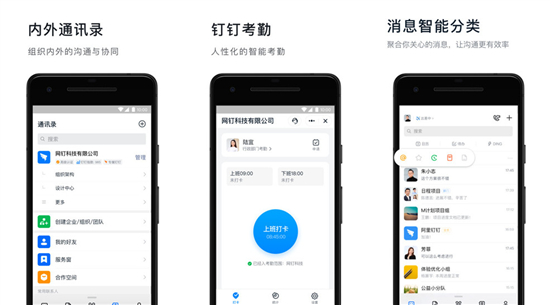 钉钉免费抢先版