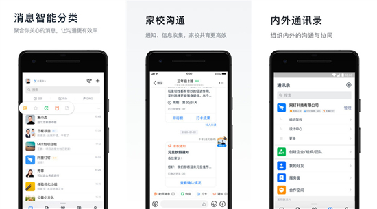 钉钉免费抢先版