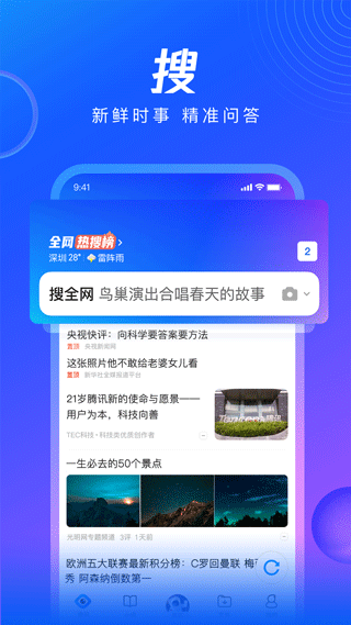 qq浏览器app免费版：一款更懂你生活的手机浏览器