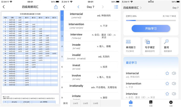 超级单词表最新版：一款专业好用的背单词软件