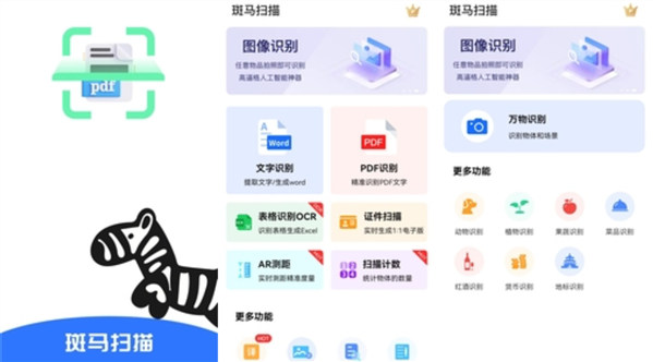 斑马扫描最新版：一款好用的扫描APP