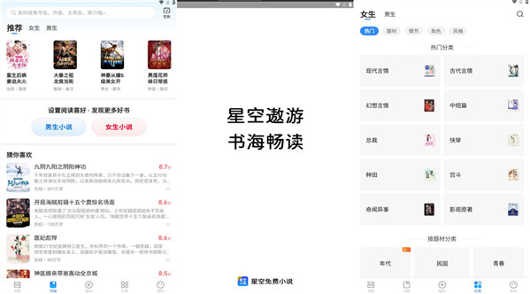星空免费小说最新版：一款好用的小说软件
