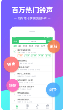 铃声多多app免费版