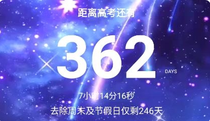 高考倒计时2023最新版：一个专为高中生打造的时间管理软件