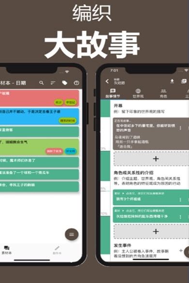 故事织机app手机版：一个好用的移动端文字编辑软件