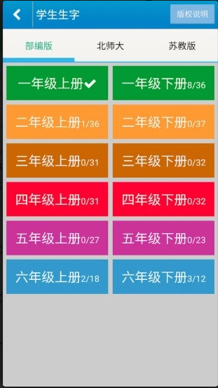 跟我学汉字app免费版