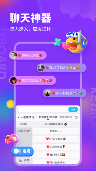 kk键盘聊天神器app纯净版