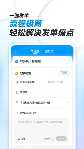 闪送商家版app最新版