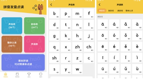 拼音发音点读最新版：专为中小学儿童而准备的拼音学习app，轻松学习！