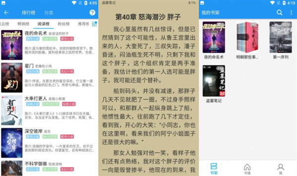 胖达搜书最新版：一款随时阅读的小说APP