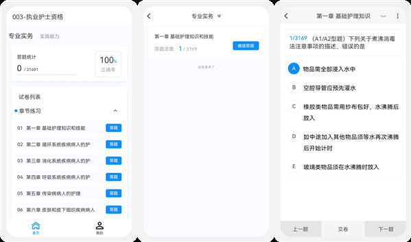 执业护士新题库安卓版