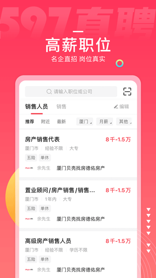 597直聘app最新免费版：一款专业的求职招聘服务平台