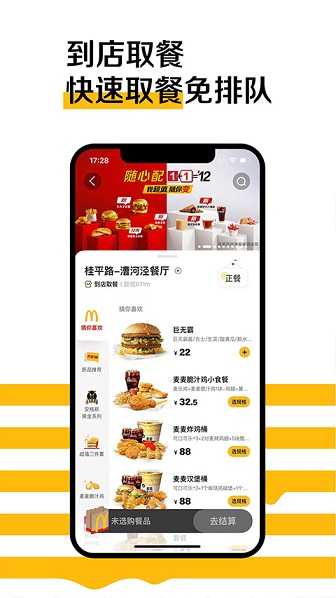 麦当劳app最新版本2023