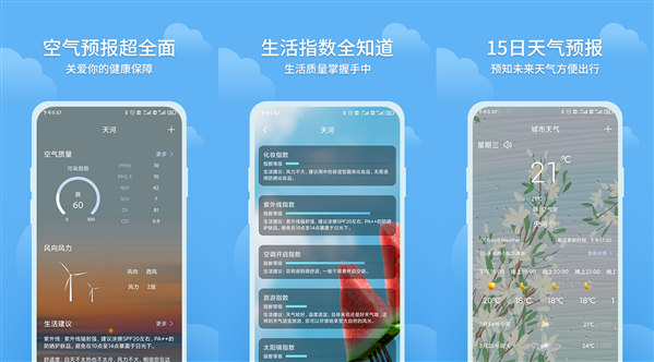 大吉天气破解版：一款不会卡顿的天气APP