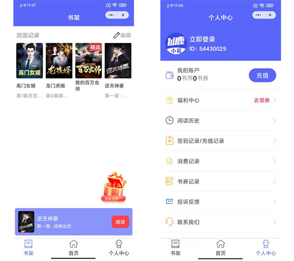 仙鹿小说破解版：一款不错的小说APP