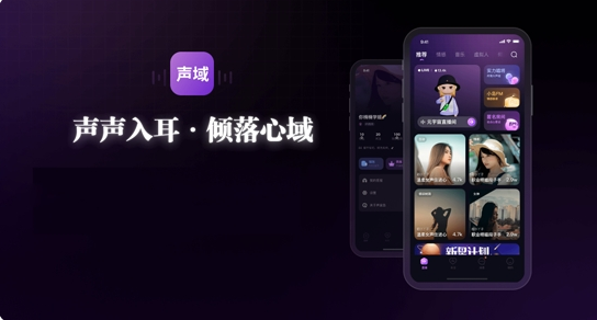 网易声域交友app最新版