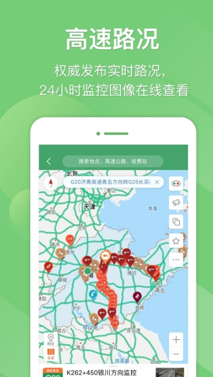 e高速app手机免费版：一个省时省力的高速路况查询软件