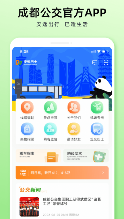 安逸巴士app安卓版：一个操作方便的公交出行软件