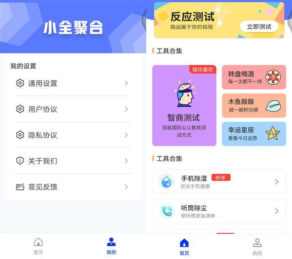 小全聚合工具箱最新版：一款自定义的工具箱