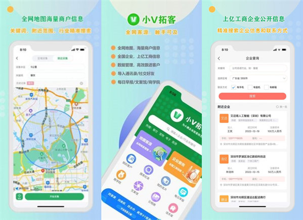 小V拓客APP安卓版：一款实用的拓客助手