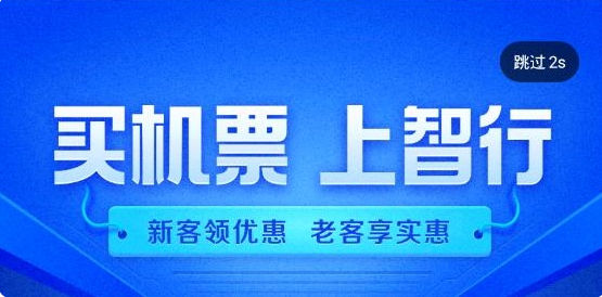 智行火车票最新版：一个专业靠谱的手机购票软件