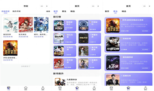 折扇阅读破解版：一款最新的小说APP