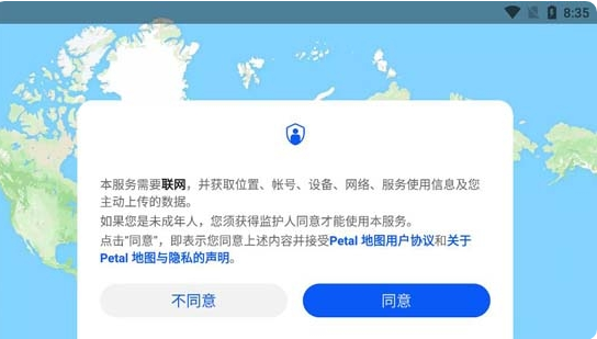 华为Petal地图app免费版：一个智能路线规划的地图导航软件