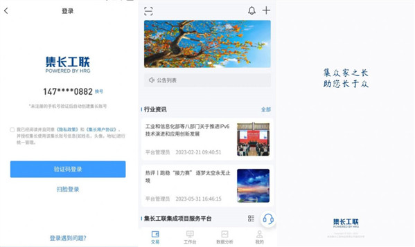 集长工联APP最新版：一款实用的办公软件