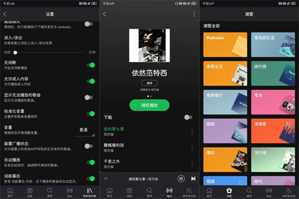 spotify苹果版：一款轻松使用的音乐播放器