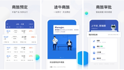 途牛商旅免费版：出行必备的服务软件，功能强大！