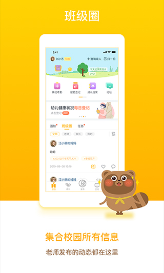 孩子通家长端app安卓版