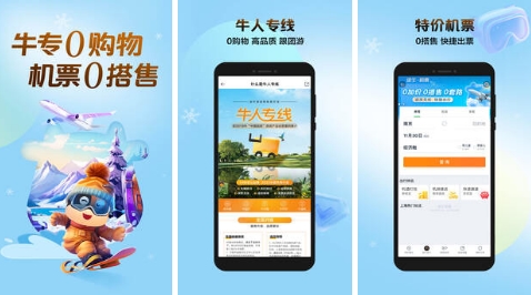 途牛旅游手机版：多年轻人都在使用的出游app，非常专业！