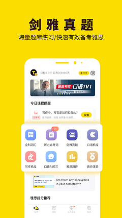 土豆雅思app官方正版