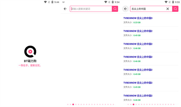 磁力狗最新版：一款受欢迎的磁力APP