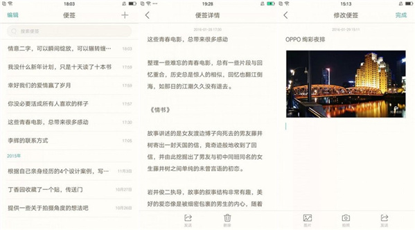 oppo便签去升级版：一款云同步的便签APP