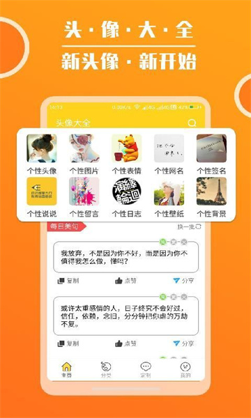 头像大全免费无广告版：目前最火的自定义头像APP，好玩！