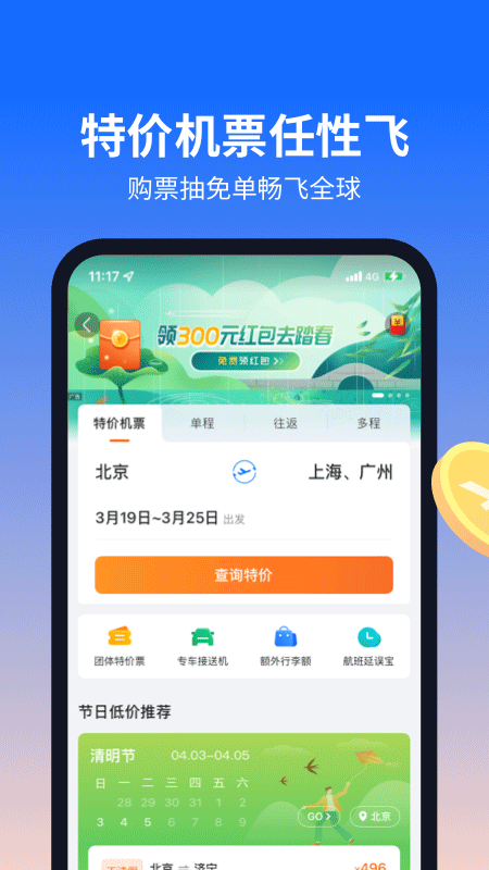 航班管家app最新版