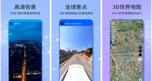 天眼卫星实景地图最新版：主打手机实景地图app，功能全面！