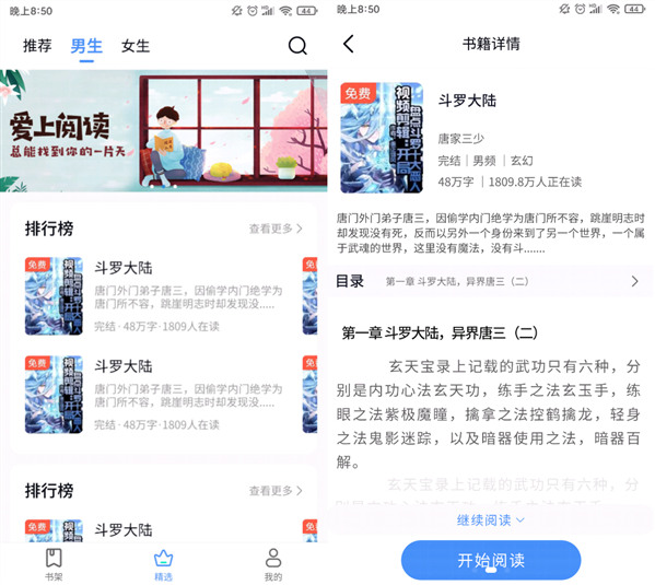 书山阅读手机版：一款大量资源的小说APP