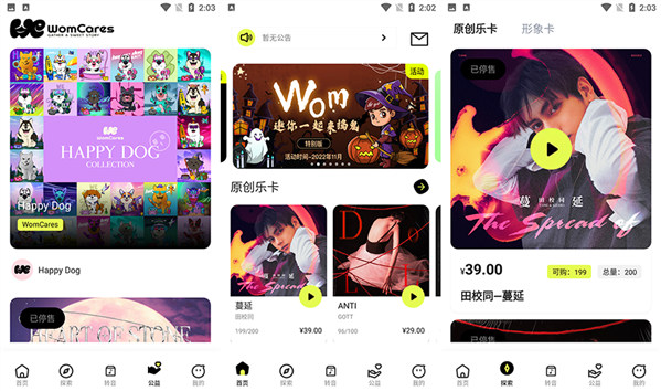 Wom音乐APP破解版