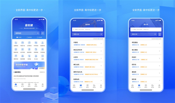 查拟建ios极速版：一款工具很多的拟建APP