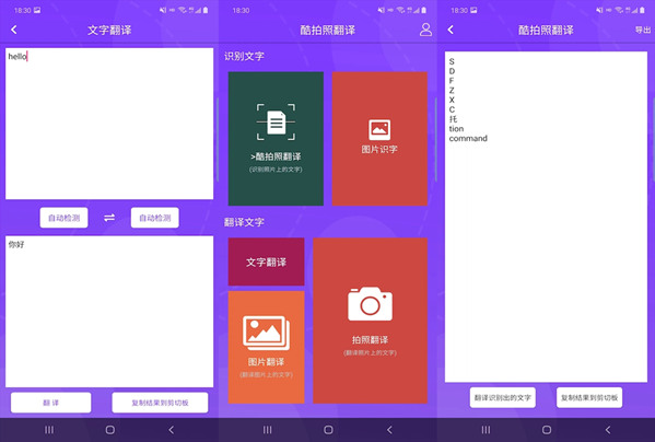 酷拍照翻译免登录版：一款灵活使用的翻译APP