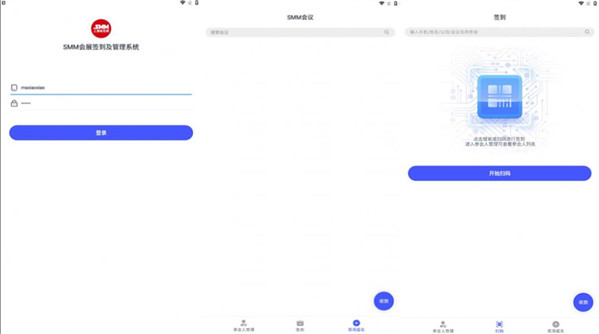 SMM会议APP安卓版